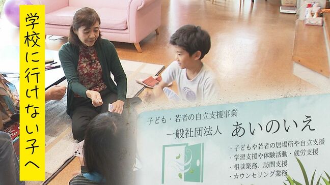 「箱の中にいるみたいで息ができない」学校に行けない子へ 元校長がつくる“居場所”|TBS NEWS DIG