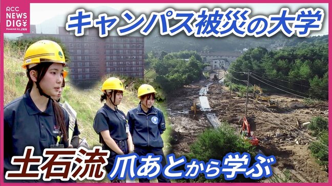 【解説】西日本豪雨で”キャンパス”被災 「救急救命士」目指す学生が土石流の爪あとから学ぶ 全国最多4万7000か所以上の”土砂災害警戒区域” 「広島」の特性と「新たな防災気象情報」 【土砂災害】|TBS NEWS DIG