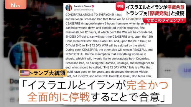 トランプ大統領「停戦が発効した」イスラエルとイランが停戦で合意　イラン国境の様子を中継|TBS NEWS DIG