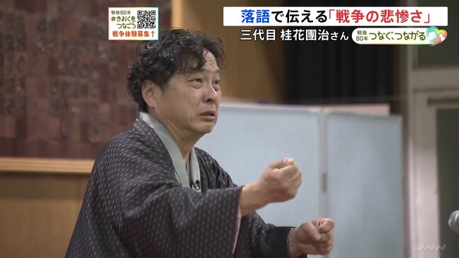 落語で伝える「戦争の悲惨さ」 きっかけは空襲で亡くなった先代への思い　大阪の落語家・三代目桂花團治さん|TBS NEWS DIG