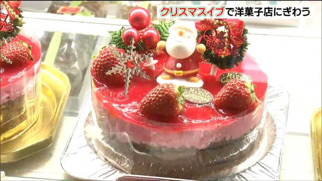 「楽しみに食べたいと思います」材料費高騰で200円ほど値上げも…クリスマスイブにケーキ買い求める客で洋菓子店賑わう 仙台|TBS NEWS DIG