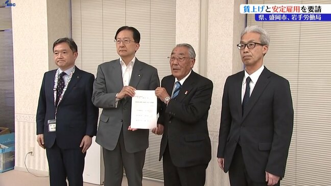 賃金引上げや安定的雇用確保求め、岩手県と盛岡市、岩手労働局が経済団体に要請|TBS NEWS DIG