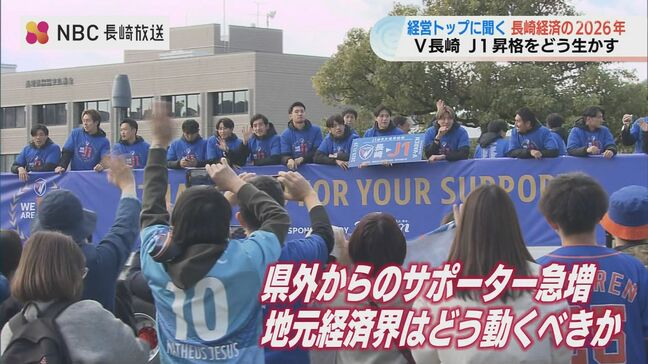 2026年 長崎経済「待たずに攻めろ」 V・ファーレンJ1昇格と造船復権で迎える"実行の年"|TBS NEWS DIG