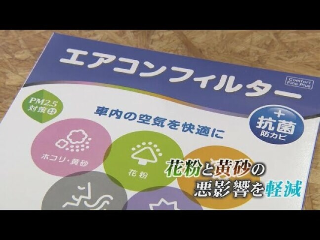 「『エアコンフィルターを換えよう』という声が…」花粉対策グッズにみられる変化　車のプロに聞く対策法|TBS NEWS DIG