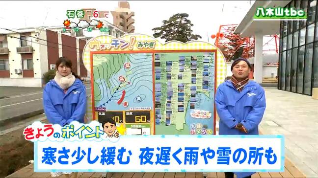 「曇ったり晴れたり、夜遅く雨や雪の所も。最高気温、11日より3度ほど高い予想」宮城の天気　tbc気象台　12日|TBS NEWS DIG