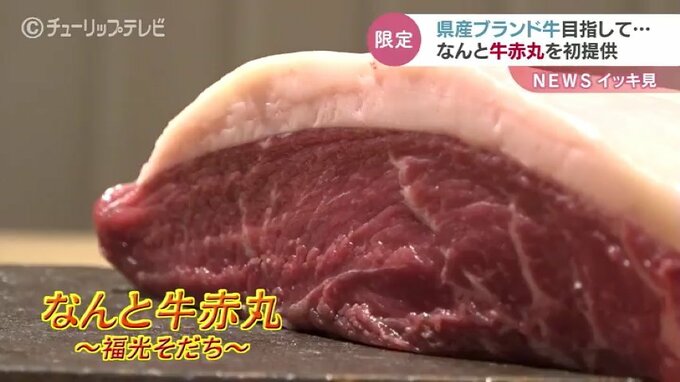 「噛めば噛むほど肉汁…」　短角牛の「なんと牛赤丸」　富山市内の焼肉店に登場　富山|TBS NEWS DIG