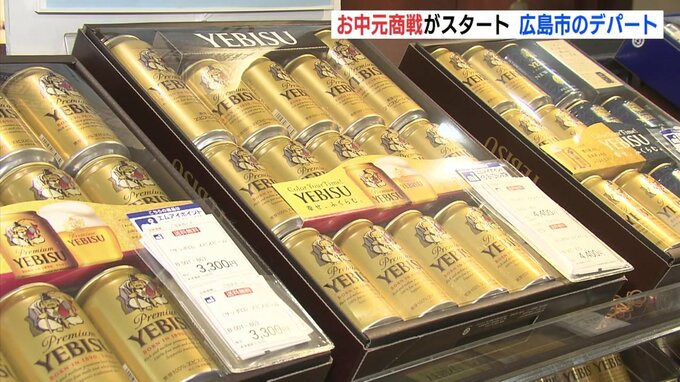 ことしもビールが人気　お中元商戦がスタート　広島三越|TBS NEWS DIG