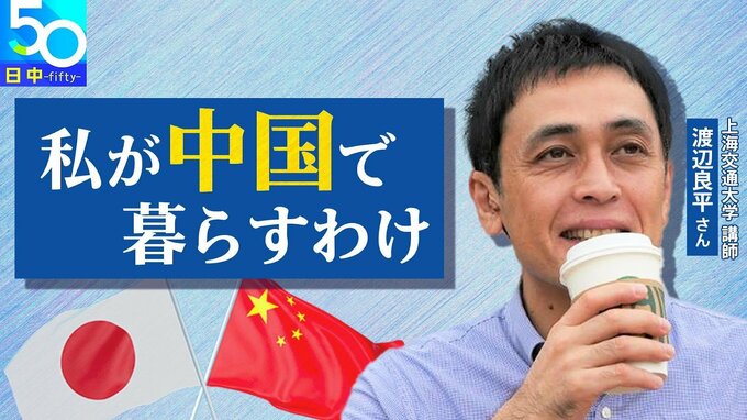 【私が中国で暮らすわけ】「一番理想の仕事にたどり着いた」　LAメタル愛好ギタリストが中国の名門大学で講師に至るまで…波乱万丈“ではない”人生？　#日中国交正常化50年|TBS NEWS DIG