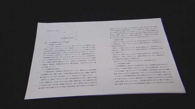 「存在しない憲法条文」「主張していない条文もある」裁判所の決定文に複数の誤記　菊池事件の再審棄却めぐり弁護団が憤り|TBS NEWS DIG