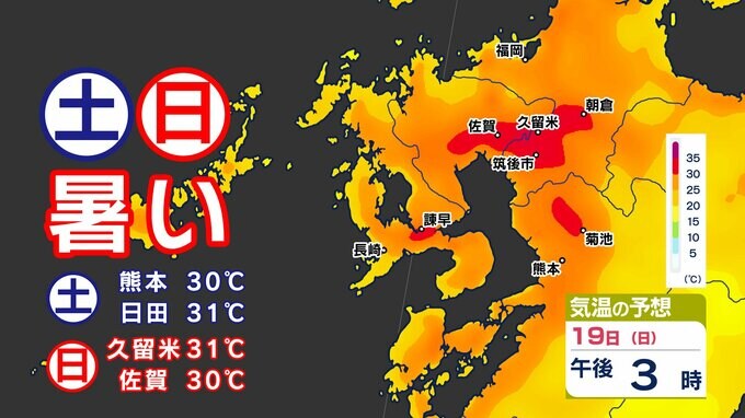 【週末30℃以上の真夏日のところも？】福岡・佐賀・大分・長崎・熊本・宮崎・鹿児島・沖縄の天気 　雨と雲と風のシミュレーション18日～19日　|　鹿児島のニュース｜MBC NEWS｜南日本放送