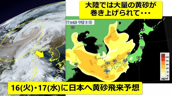 【黄砂予想】16(火)･17(水)日本列島へ黄砂飛来予想　衛星画像が捉えた“大量の黄砂”　すでに大陸では濃い黄砂を観測　アレルギー・呼吸器系疾患の方など注意　|　RCC NEWS | 広島ニュース | RCC中国放送