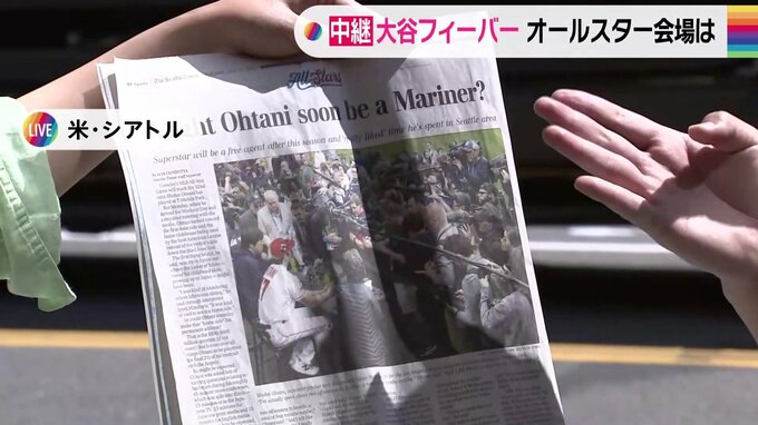 オールスター直前 シアトルの球場にファン続々 「大谷はもうすぐマリナーズに来るのだろうか」地元紙は移籍を期待する記事掲載【現地報告】|TBS NEWS DIG