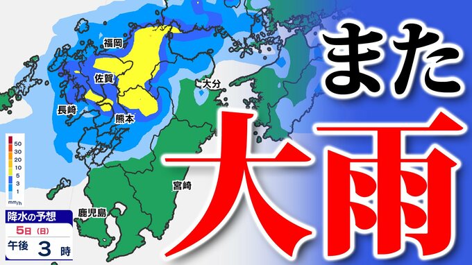 【九州 大雨情報】再び「警報級大雨のおそれ」梅雨前線停滞【雨シミュレーション７月６日（月）まで】福岡・佐賀・長崎・大分・熊本・宮崎・鹿児島「気象庁大雨情報」|TBS NEWS DIG