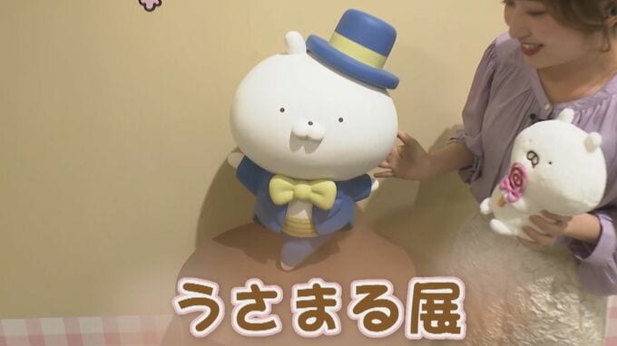 金沢で「うさまる ぴょこぴょこ まとまるよ」　貴重な原画の展示や会場限定のぬいぐるみも “うさまる展”始まる|TBS NEWS DIG