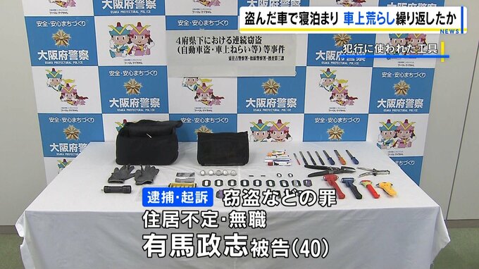 車上荒らし繰り返し被害総額は約３４００万円か　盗んだ車で寝泊まりも…４０歳の男を逮捕・起訴|TBS NEWS DIG