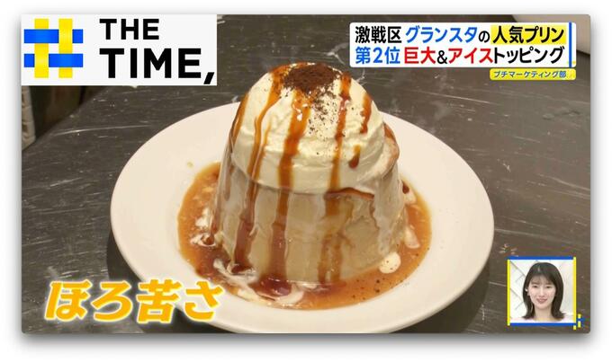激戦区！東京駅・グランスタ「エキナカプリン総選挙」1位は“懐かしい＆ほろ苦”【THE TIME,】 |TBS NEWS DIG