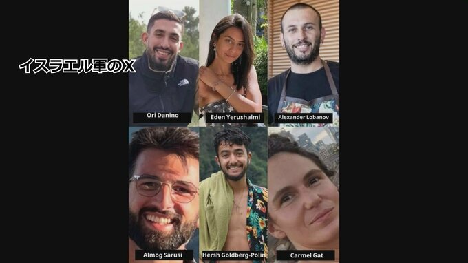 人質は至近距離から銃殺か　イスラエル当局が遺体の検視結果を発表|TBS NEWS DIG