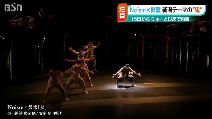 「演出家として磨き、気づいたエッセンスを…」新潟テーマの舞台『鬼』を全国で再演　Noism×鼓童|TBS NEWS DIG