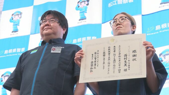 詐欺を未然に防ぎまくる「かまいたち」山内さんの弟は“阻止の匠”　店長つとめるコンビニで“弟子”も詐欺を防ぎまくり…「阻止の匠集団となっていけたら」またも表彰受ける　|　BSSニュース | BSS山陰放送