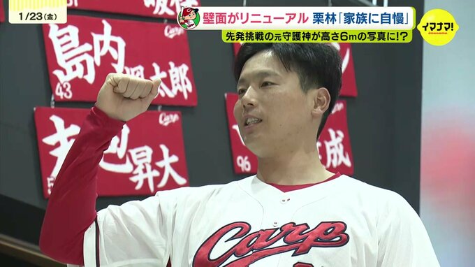 カープ栗林良吏・去年はグッズに5万円!?リニューアルしたグッズショップの壁は「家族に自慢」　|　RCC NEWS | 広島ニュース | RCC中国放送