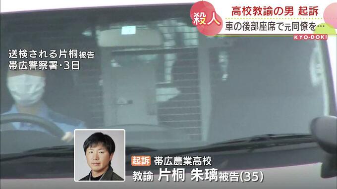 帯広農業高校教諭の男を殺人の罪などで起訴…車の後部座席で隣に座る女性教諭の首を絞める　釧路地検　|　北海道のニュース｜HBC北海道放送