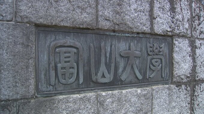 事務職員が教員を長時間拘束し暴言を繰り返す、執務室で備品殴りつけるハラスメント行為も　富山大学 職員2人を懲戒処分 　|　富山のニュース｜天気・防災｜チューリップテレビ