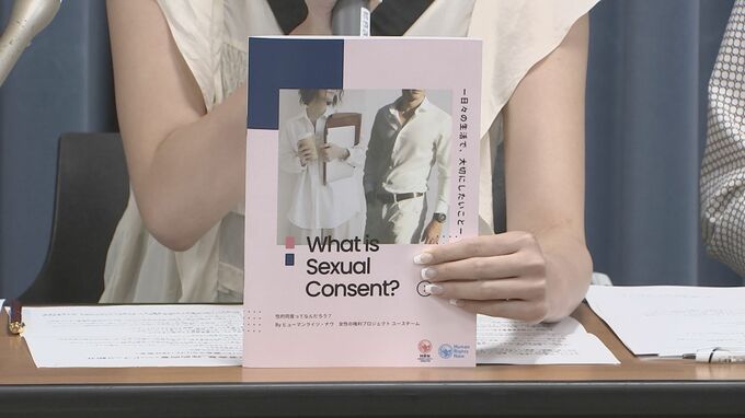 “性的同意”伝えるハンドブック　国際NGO「ヒューマンライツ・ナウ」が制作　文科省が推進する「生命の安全教育」への活用も呼びかけ|TBS NEWS DIG