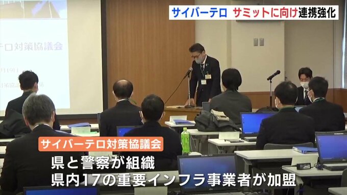 サイバーテロ　広島サミットに向け 連携強化　広島県や県警などの協議会　|　RCC NEWS | 広島ニュース | RCC中国放送