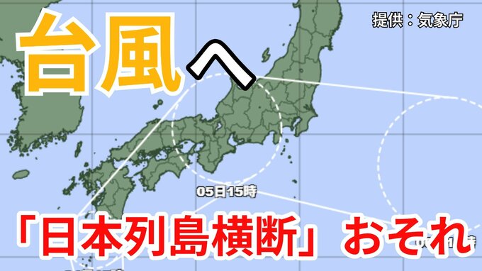 【台風情報】「台風15号」に発達へ　「台風のたまご」熱帯低気圧が沖縄地方の南東に発生　九州→西日本→東海・関東通過のおそれ　今後の進路はどうなる？【台風いつどこへ？今後16日間の天気予想シミュレーション 気象庁 3日午後5時更新】|TBS NEWS DIG