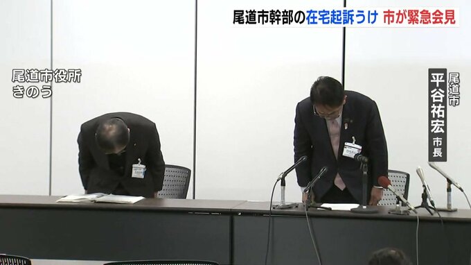 「慚愧に堪えない」尾道市幹部職員が入札情報漏洩か　在宅起訴うけ尾道市長が緊急会見で謝罪　2024年に続く不祥事　広島|TBS NEWS DIG