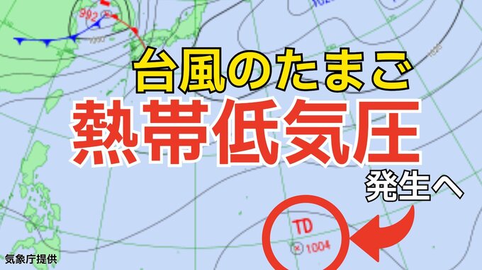 【台風情報】台風のたまご「熱帯低気圧」発生へ…台風に発達？日本への影響は…8日（水）～13日（月）3時間ごと全国の雨風シミュレーション【気象庁 8日現在】|TBS NEWS DIG
