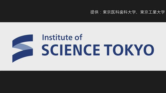 東京科学大学のロゴマーク決定　東京医科歯科大学と東京工業大学が統合し今年10月に設立|TBS NEWS DIG