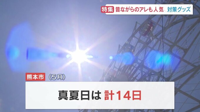 今のうちに…猛暑を耐え抜く「冷感グッズ」と「汗・におい対策」　熊本の暑い夏を前に|TBS NEWS DIG