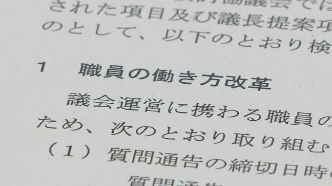 山口県議会　職員の残業時間削減へ質問通告日前倒しなどを答申　県議会の協議会が議長へ　|　山口のニュース・天気・防災｜tys NEWS｜ｔｙｓテレビ山口