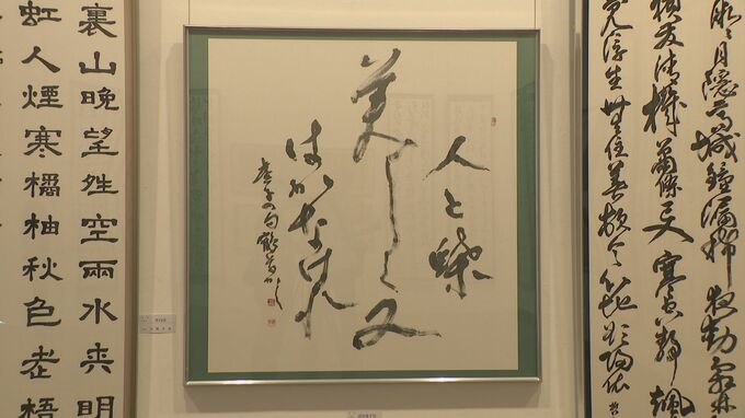 石川県内最大級の書道展「石川の書展」開幕 金沢21世紀美術館に若手から重鎮まで688点展示|TBS NEWS DIG