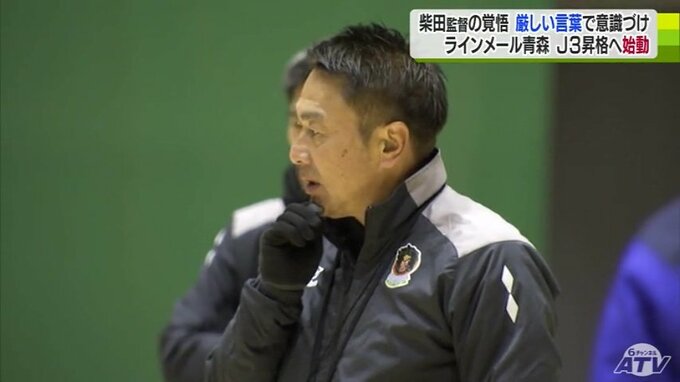 「この中での競争で勝てなかったら実際のゲームでは勝てないから」ラインメール青森が初練習　2時間半にわたって連携確認！　FC大阪から加入の町田蘭次郎選手と守備の要・河西真選手に期待高まる！|TBS NEWS DIG
