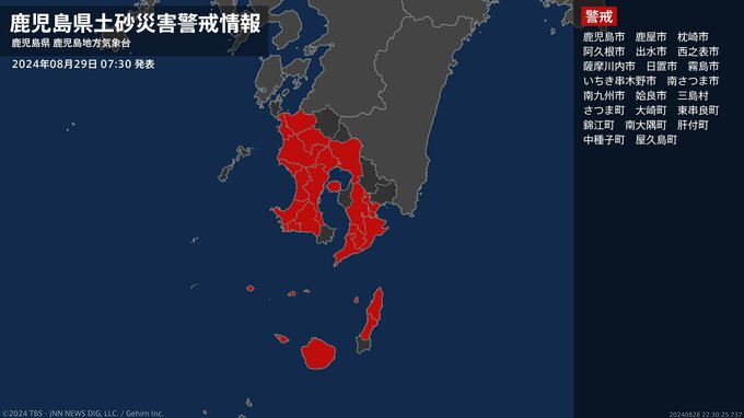 【土砂災害警戒情報】鹿児島県・霧島市に発表|TBS NEWS DIG