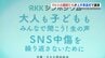 RKKの講師が高校生たちに講演　ＳＮＳ中傷を繰り返さないために　|　熊本のニュース｜RKK NEWS｜RKK熊本放送