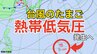 【台風情報】台風のたまご「熱帯低気圧」発生へ…台風に発達？日本への影響は…8日（水）～13日（月）3時間ごと全国の雨風シミュレーション【気象庁 8日現在】　|　岡山・香川のニュース | 天気 | RSK山陽放送