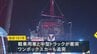 軽乗用車がトラックに衝突し炎上…性別年齢不詳の遺体見つかる　さらにワンボックスカーもトラックに追突　2人けが　滋賀・高島市の国道161号　|　MBSニュース | 関西の最新ニュースを分かりやすく。