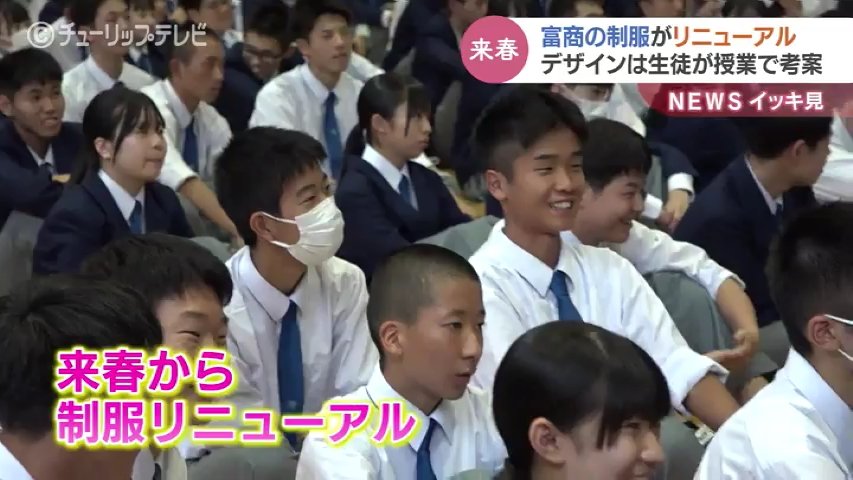 長すぎて自転車に絡まるスカート…生徒たちが課題を解決!富山商業高校 長すぎて自転車に絡まるスカート…生徒たちが課題を解決!富山商業高校