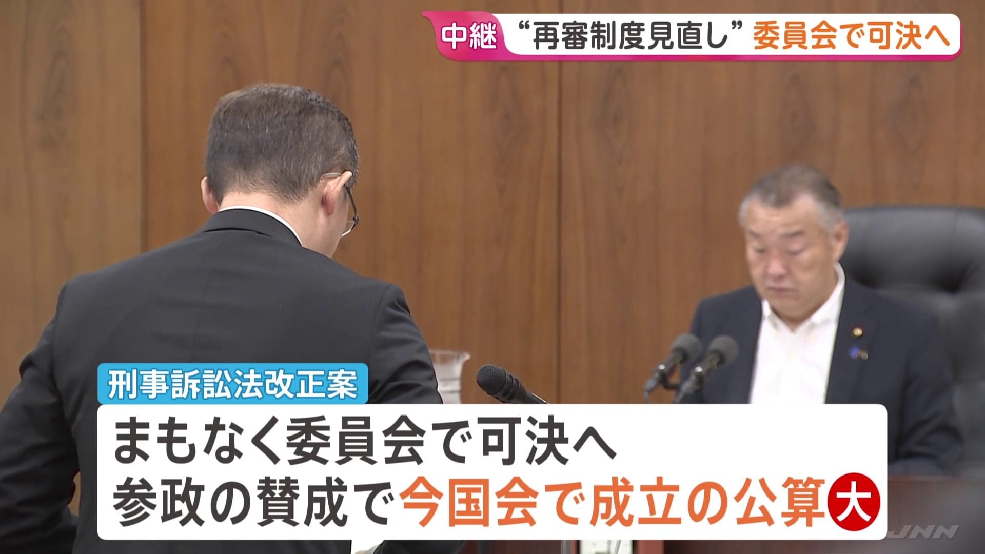 再審制度」見直し まもなく衆院・法務委で可決へ 参政党が賛成に回り今