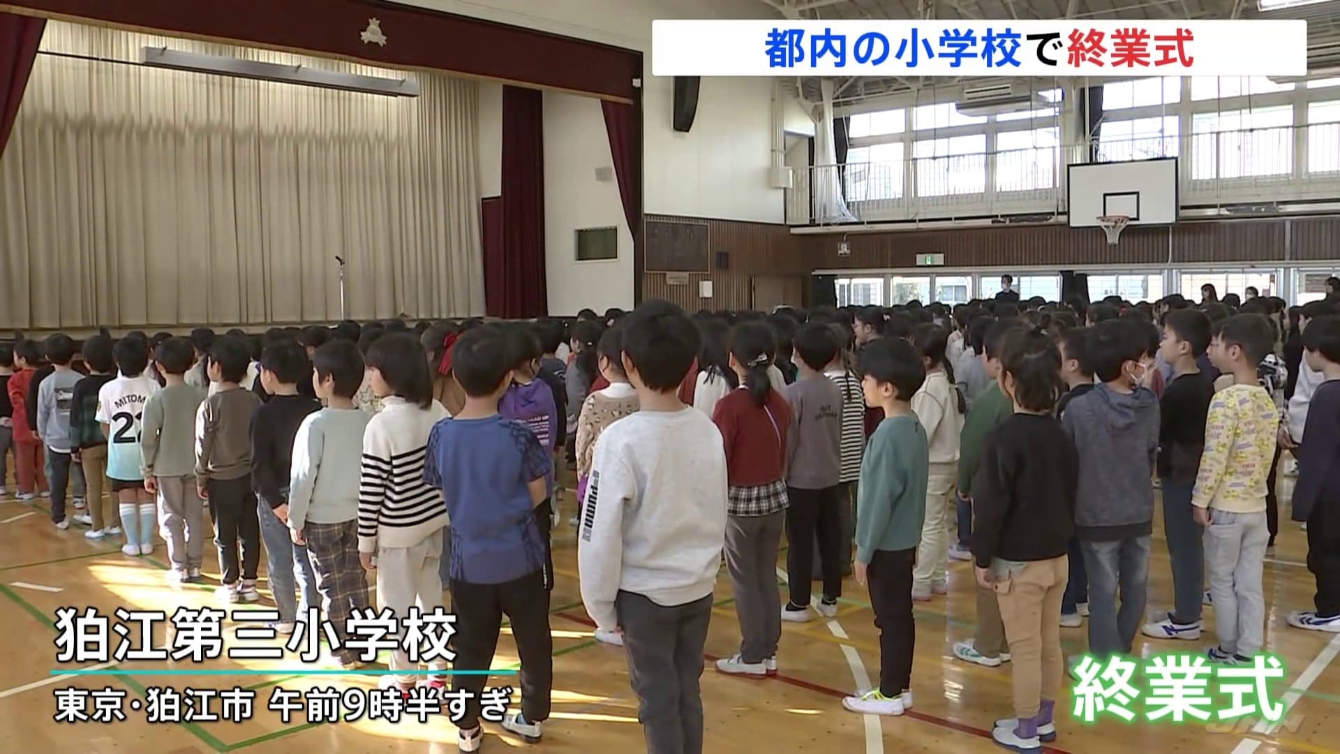 狛江 市立 狛江 第 三 小学校