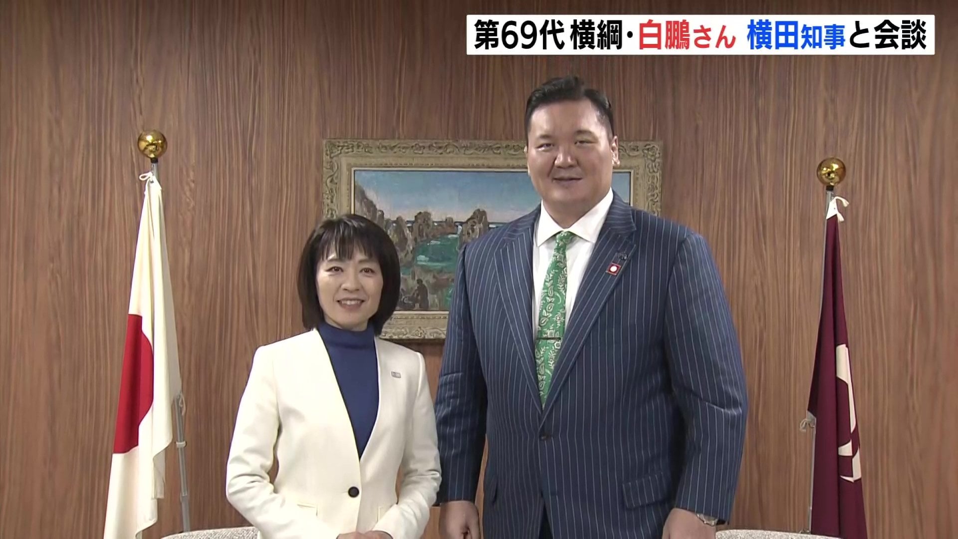 相撲の世界大会を増やしたい」 第69代横綱・白鵬さんが広島県知事と