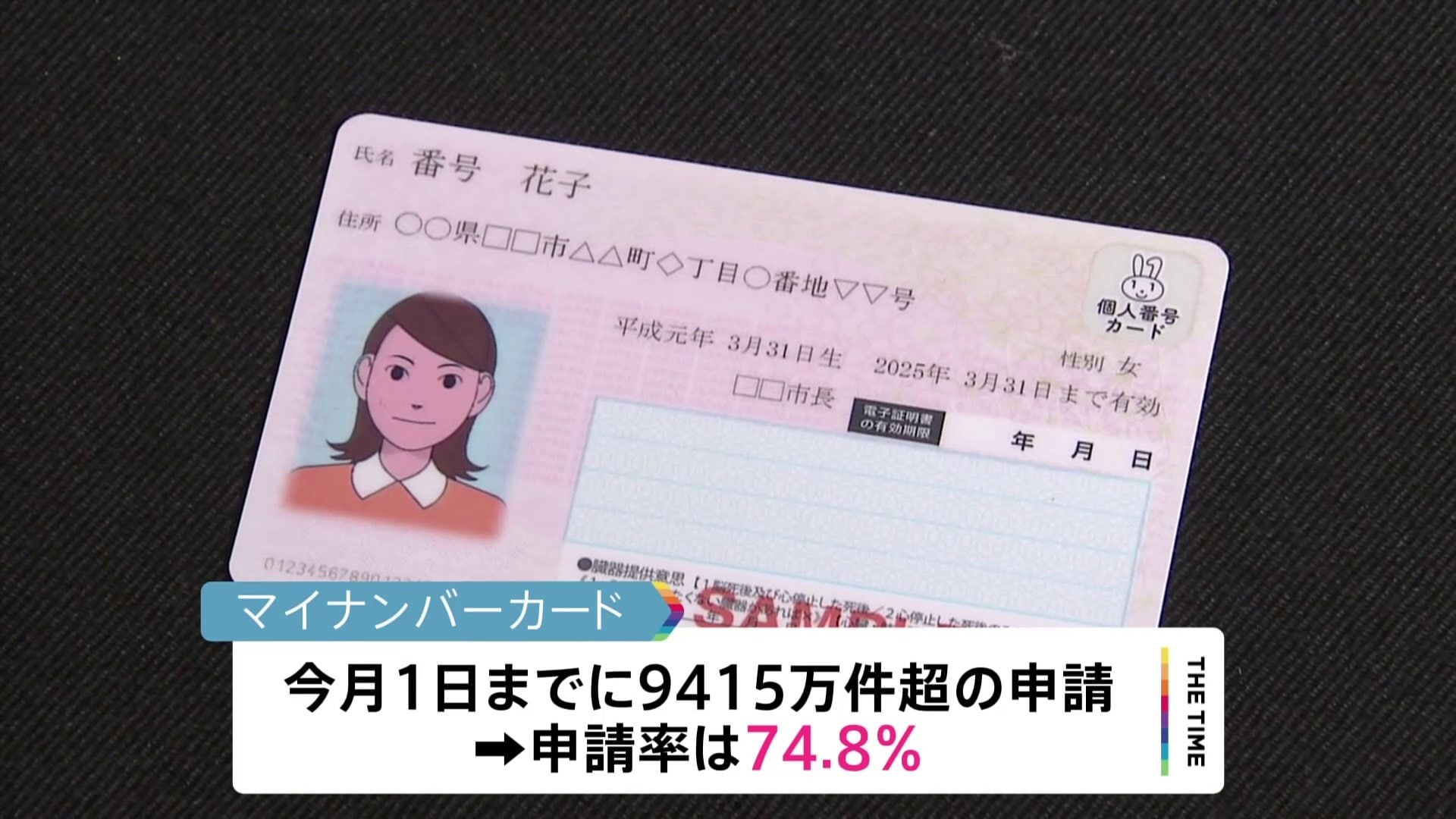 マイナンバーカードって何歳でも作れるの？ : マイナンバーカードについて – NEJJR
