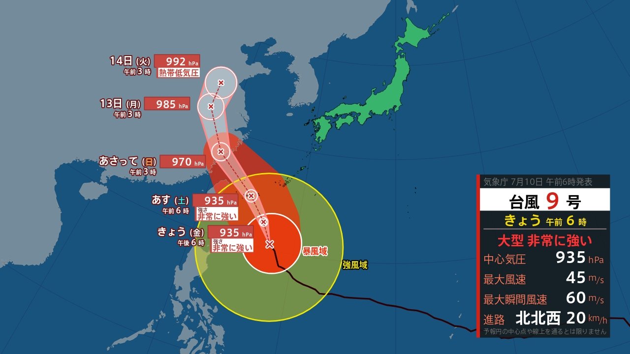 台風情報】最大瞬間風速60m/s 中心気圧935hap 大型で非常に強い「台風9