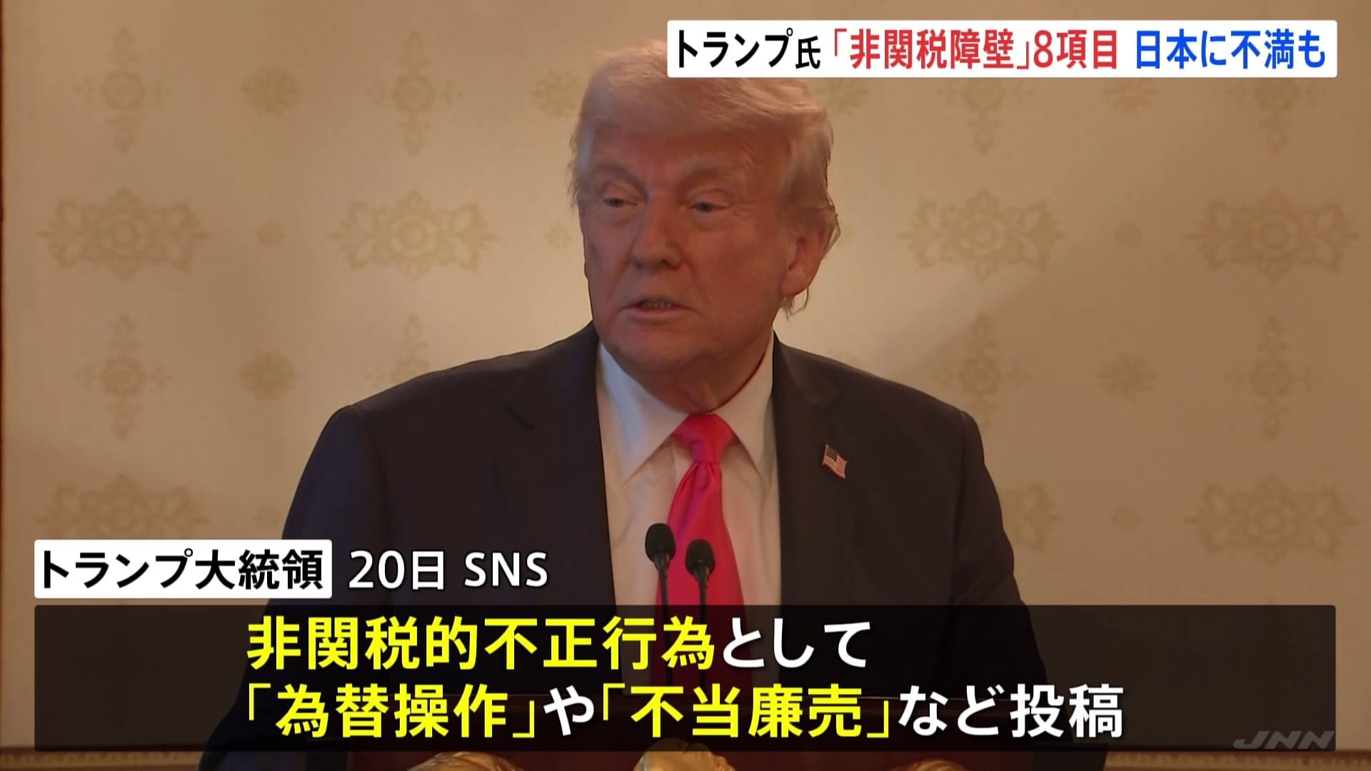 トランプ大統領「非関税障壁」の具体例に「日本のボウリング球