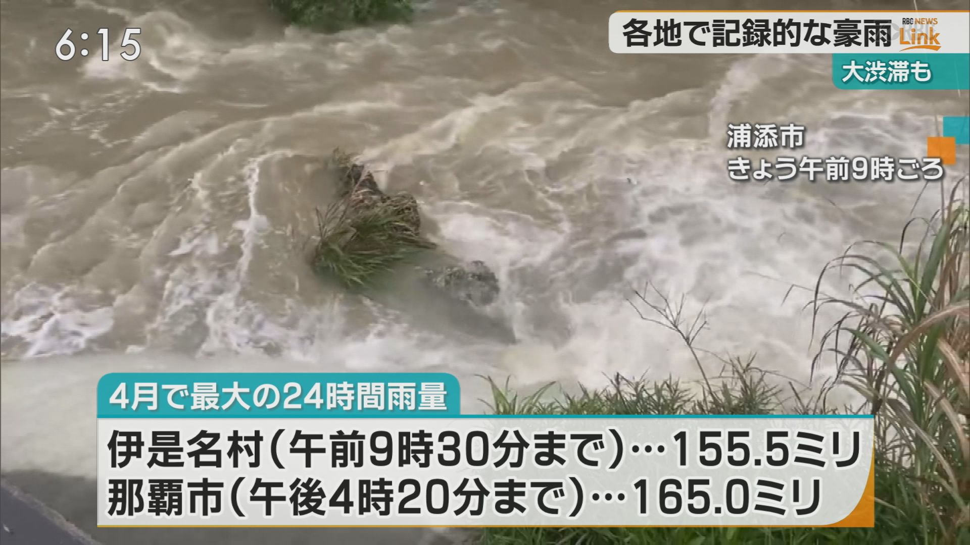 沖縄本島地方で記録的な大雨　渡名喜村で235.5ミリ　24時間雨量が観測史上最大