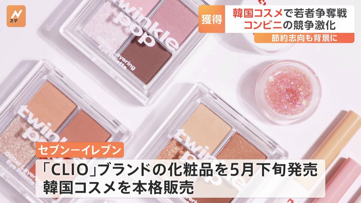 コンビニに来る若者が実は42%→22.5%に！韓国コスメ「ロムアンド