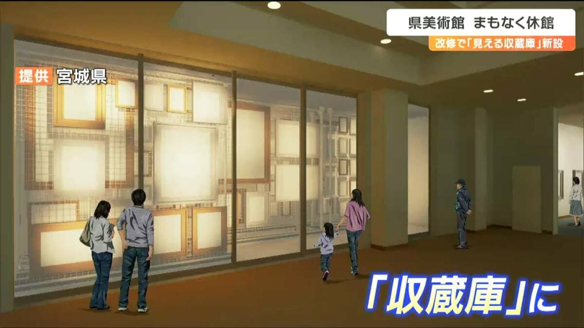 希少「見える収蔵庫」とは？老朽化の美術館がリニューアルへ2年間の